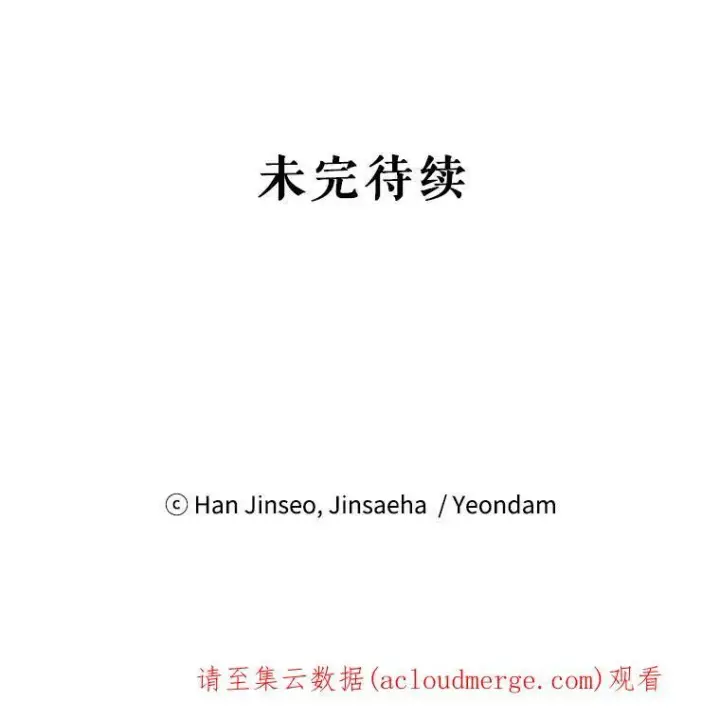漫画《虚名的公爵之妻》43.相拥而眠第103张图