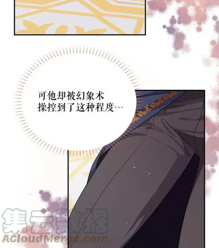 漫画《虚名的公爵之妻》43.相拥而眠第13张图