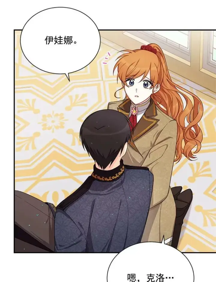 漫画《虚名的公爵之妻》43.相拥而眠第19张图