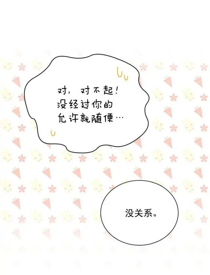 漫画《虚名的公爵之妻》43.相拥而眠第24张图