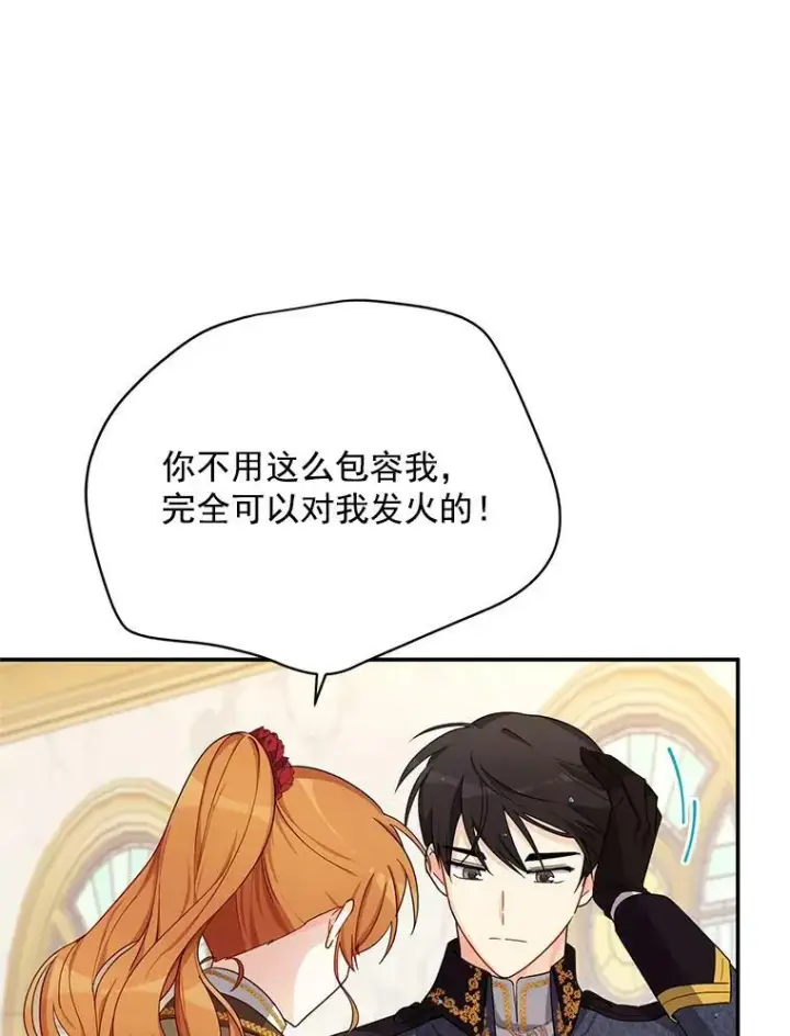 漫画《虚名的公爵之妻》43.相拥而眠第27张图