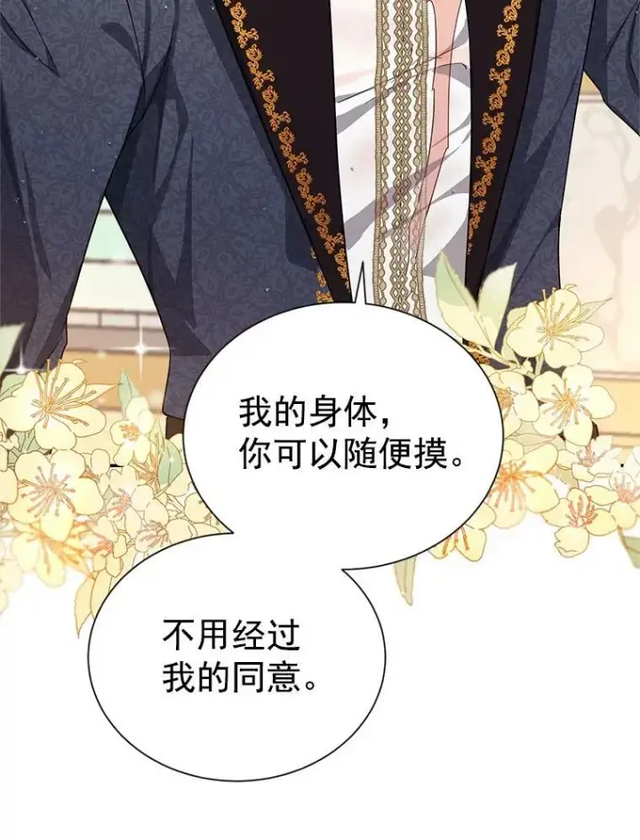 漫画《虚名的公爵之妻》43.相拥而眠第30张图