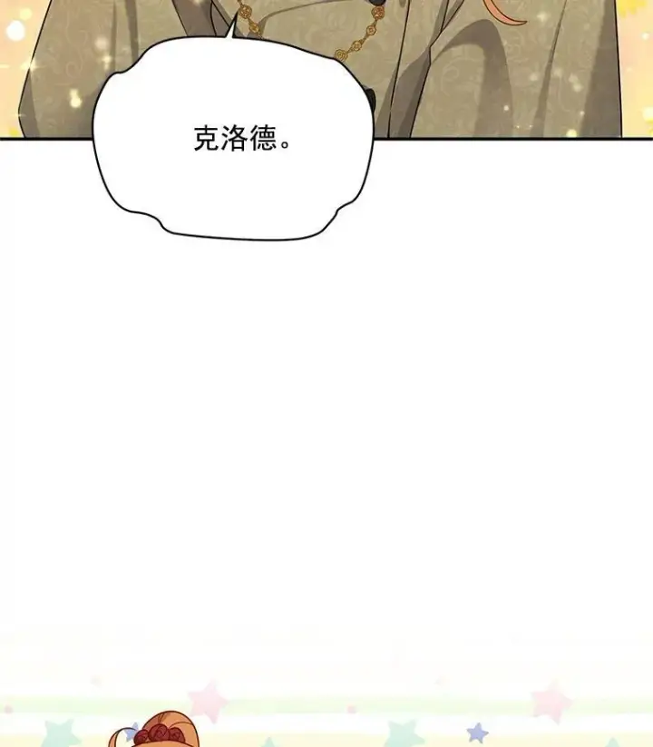 漫画《虚名的公爵之妻》43.相拥而眠第35张图