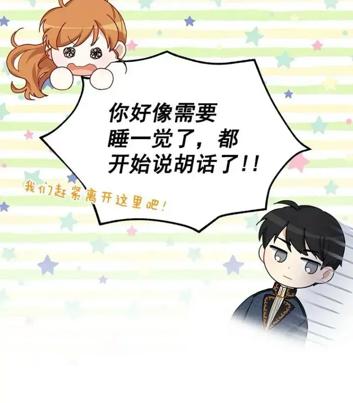 漫画《虚名的公爵之妻》43.相拥而眠第36张图