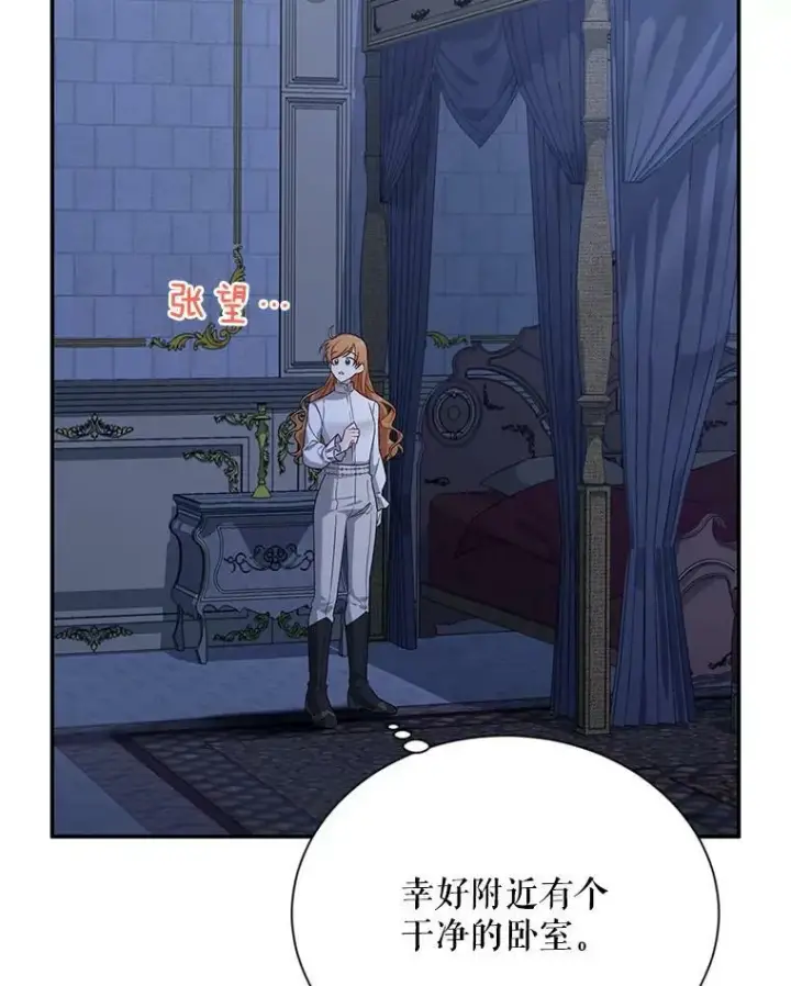 漫画《虚名的公爵之妻》43.相拥而眠第38张图