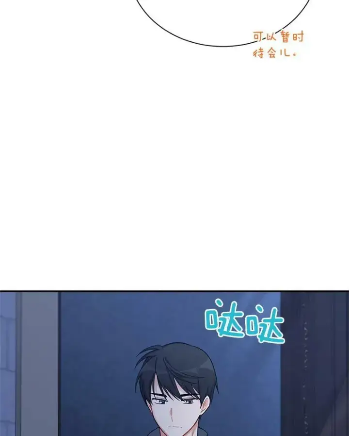 漫画《虚名的公爵之妻》43.相拥而眠第39张图