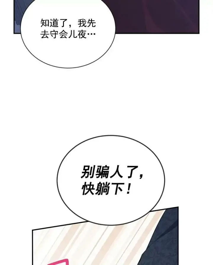 漫画《虚名的公爵之妻》43.相拥而眠第44张图