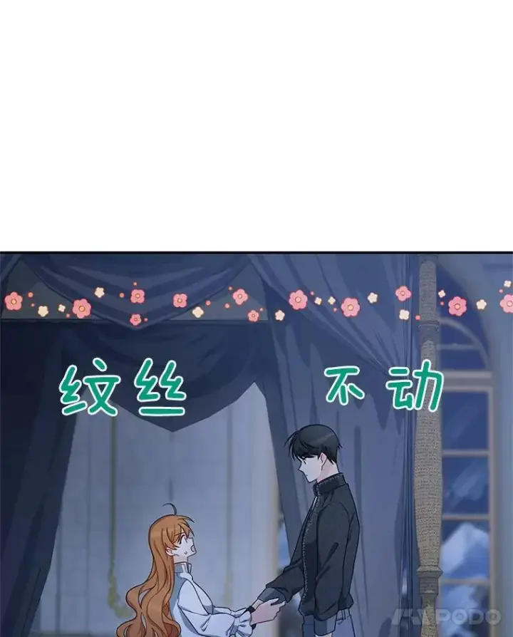漫画《虚名的公爵之妻》43.相拥而眠第46张图