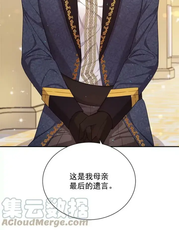 漫画《虚名的公爵之妻》43.相拥而眠第5张图