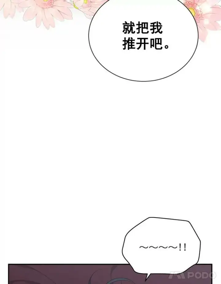 漫画《虚名的公爵之妻》43.相拥而眠第56张图