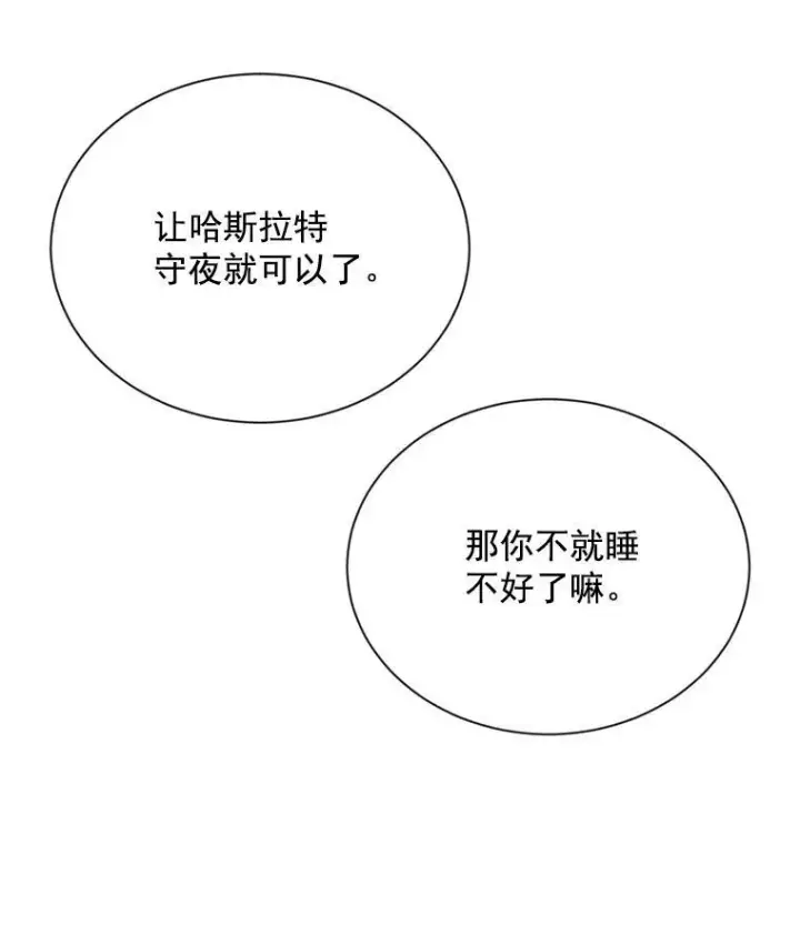 漫画《虚名的公爵之妻》43.相拥而眠第58张图