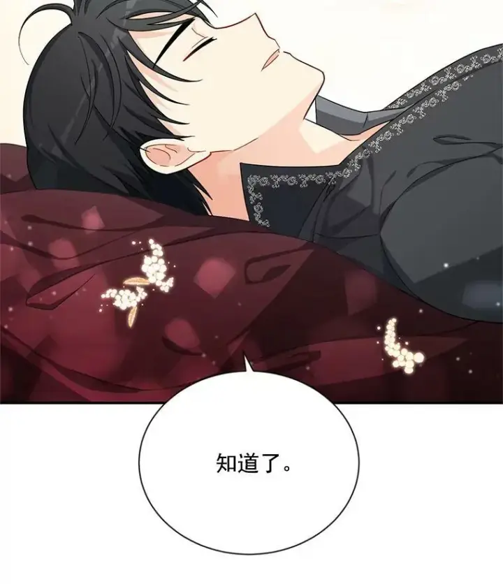 漫画《虚名的公爵之妻》43.相拥而眠第63张图