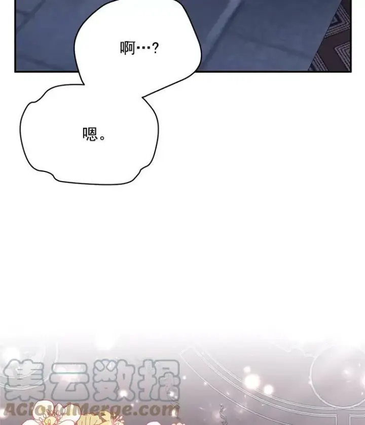 漫画《虚名的公爵之妻》43.相拥而眠第65张图