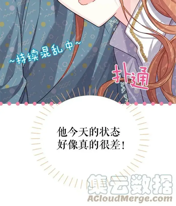 漫画《虚名的公爵之妻》43.相拥而眠第69张图