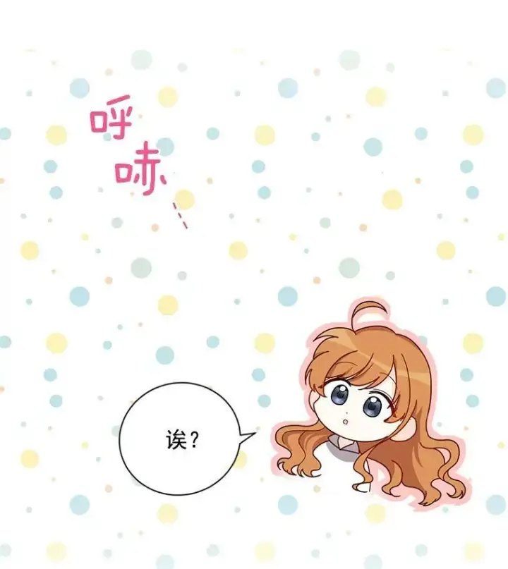 漫画《虚名的公爵之妻》43.相拥而眠第70张图