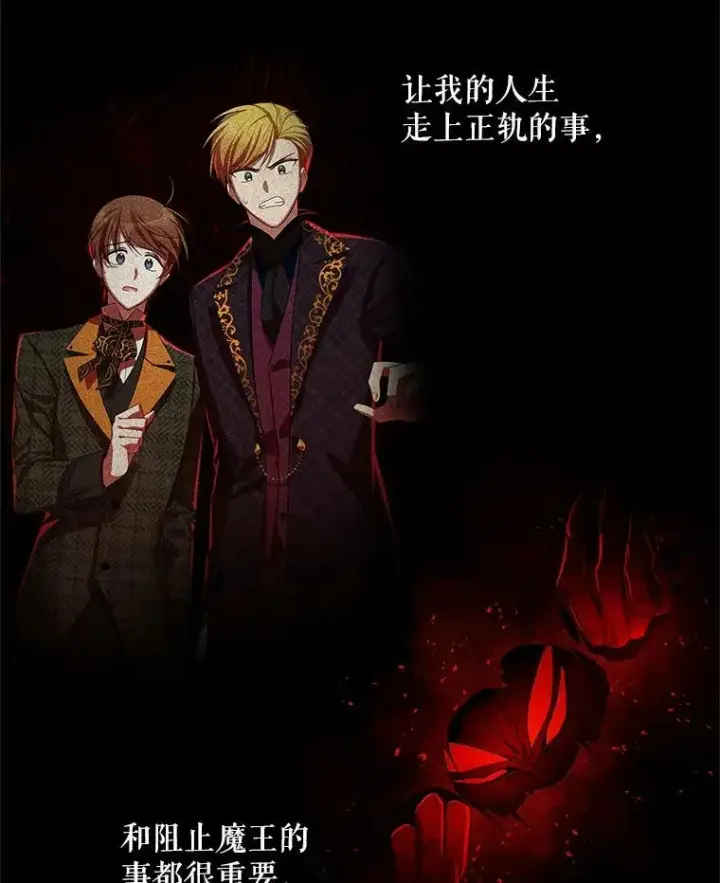 漫画《虚名的公爵之妻》43.相拥而眠第76张图