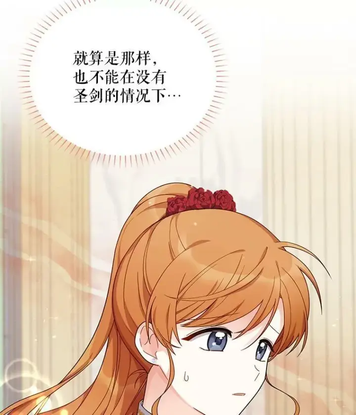 漫画《虚名的公爵之妻》43.相拥而眠第8张图