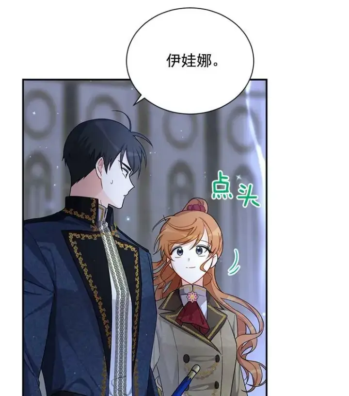 漫画《虚名的公爵之妻》43.相拥而眠第87张图