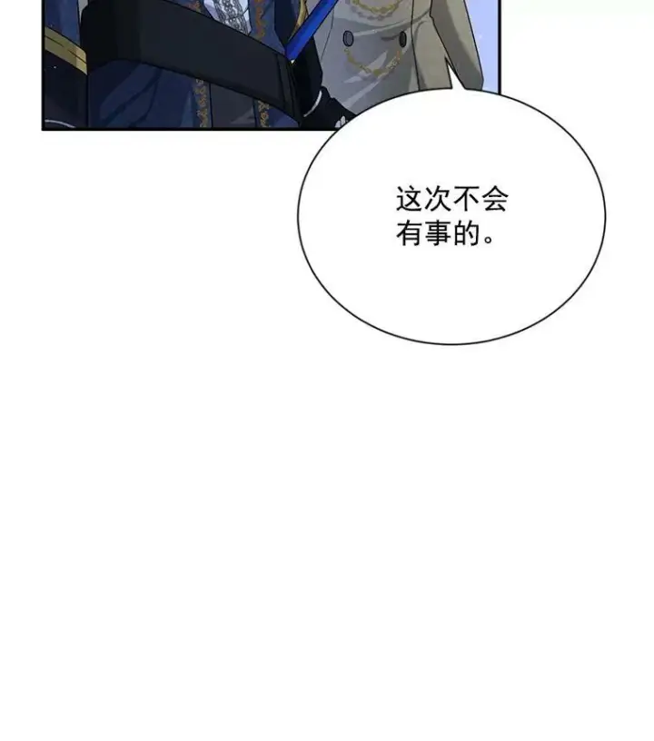 漫画《虚名的公爵之妻》43.相拥而眠第88张图