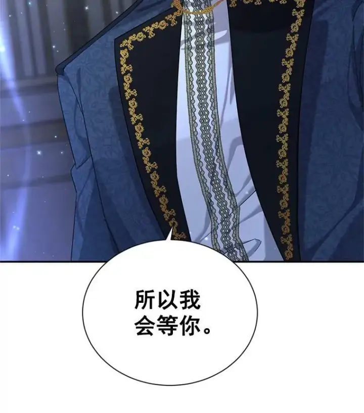 漫画《虚名的公爵之妻》43.相拥而眠第92张图