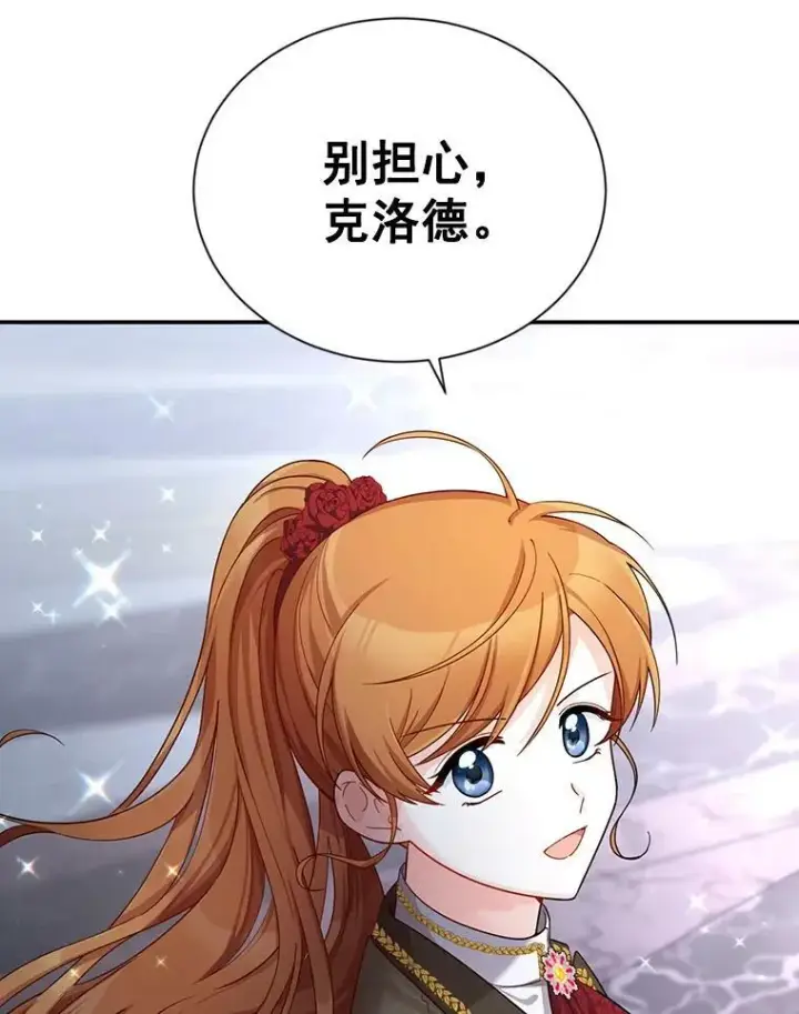 漫画《虚名的公爵之妻》43.相拥而眠第94张图