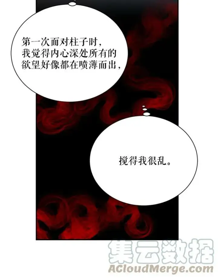 漫画《虚名的公爵之妻》43.相拥而眠第97张图