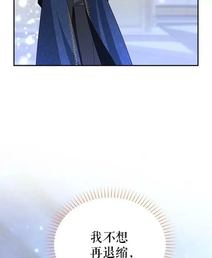 漫画《虚名的公爵之妻》43.相拥而眠第99张图