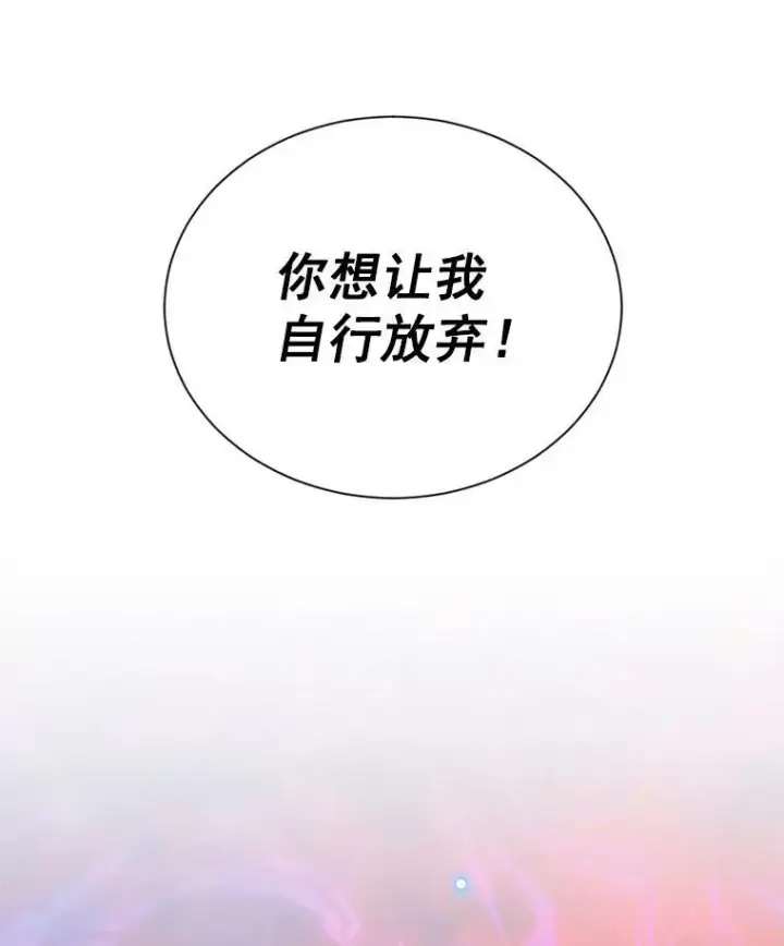 漫画《虚名的公爵之妻》44.神柱的考验第10张图