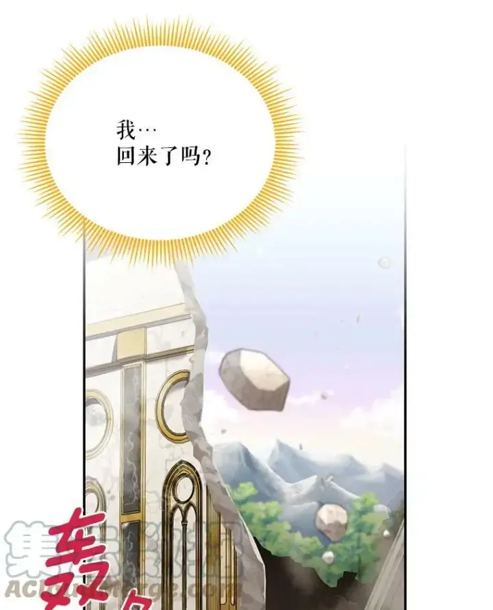 漫画《虚名的公爵之妻》44.神柱的考验第101张图