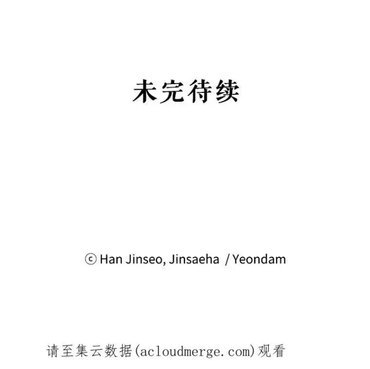 漫画《虚名的公爵之妻》44.神柱的考验第110张图