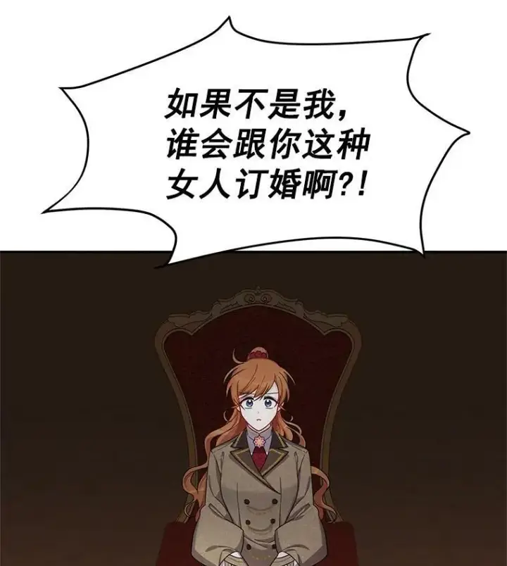 漫画《虚名的公爵之妻》44.神柱的考验第22张图