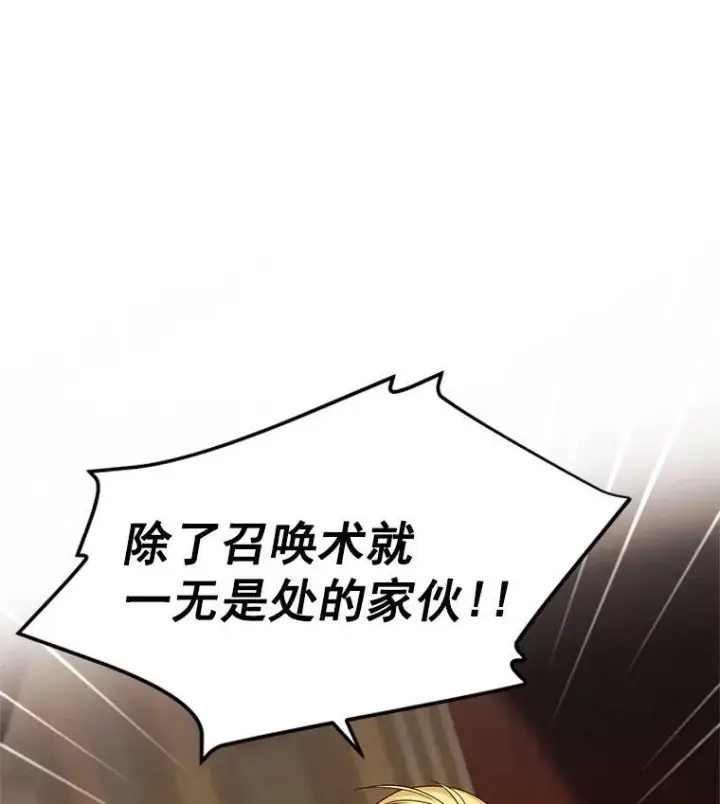 漫画《虚名的公爵之妻》44.神柱的考验第24张图