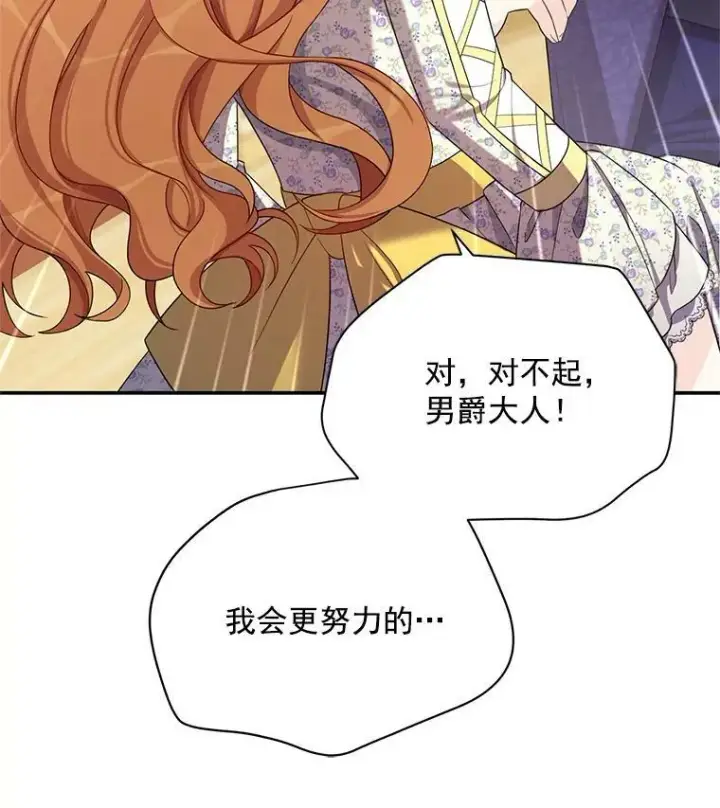漫画《虚名的公爵之妻》44.神柱的考验第26张图