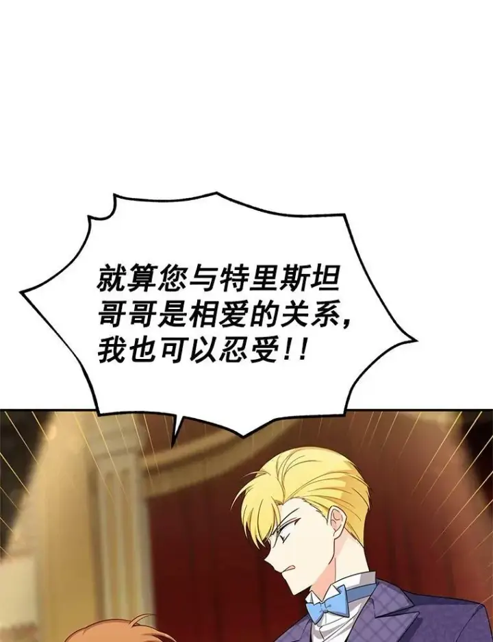 漫画《虚名的公爵之妻》44.神柱的考验第28张图