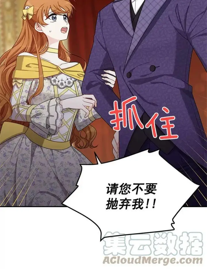 漫画《虚名的公爵之妻》44.神柱的考验第29张图