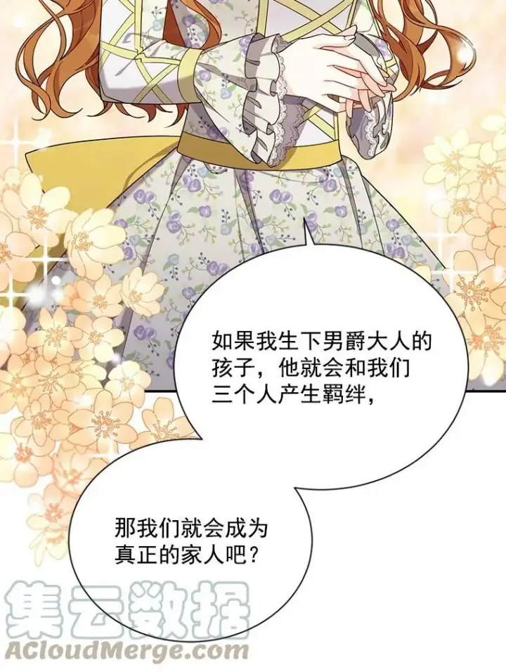 漫画《虚名的公爵之妻》44.神柱的考验第37张图