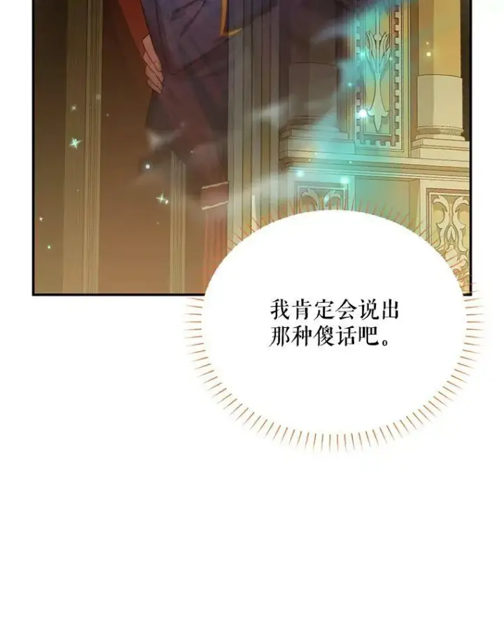 漫画《虚名的公爵之妻》44.神柱的考验第42张图