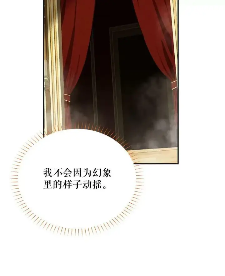 漫画《虚名的公爵之妻》44.神柱的考验第44张图