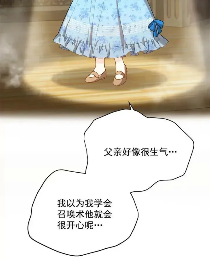 漫画《虚名的公爵之妻》44.神柱的考验第48张图