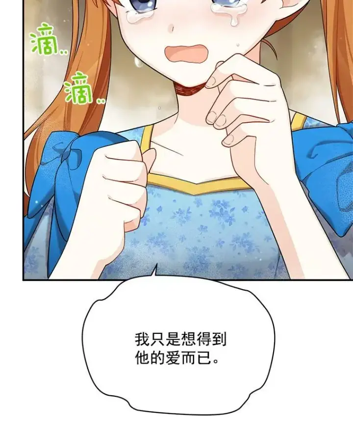 漫画《虚名的公爵之妻》44.神柱的考验第50张图