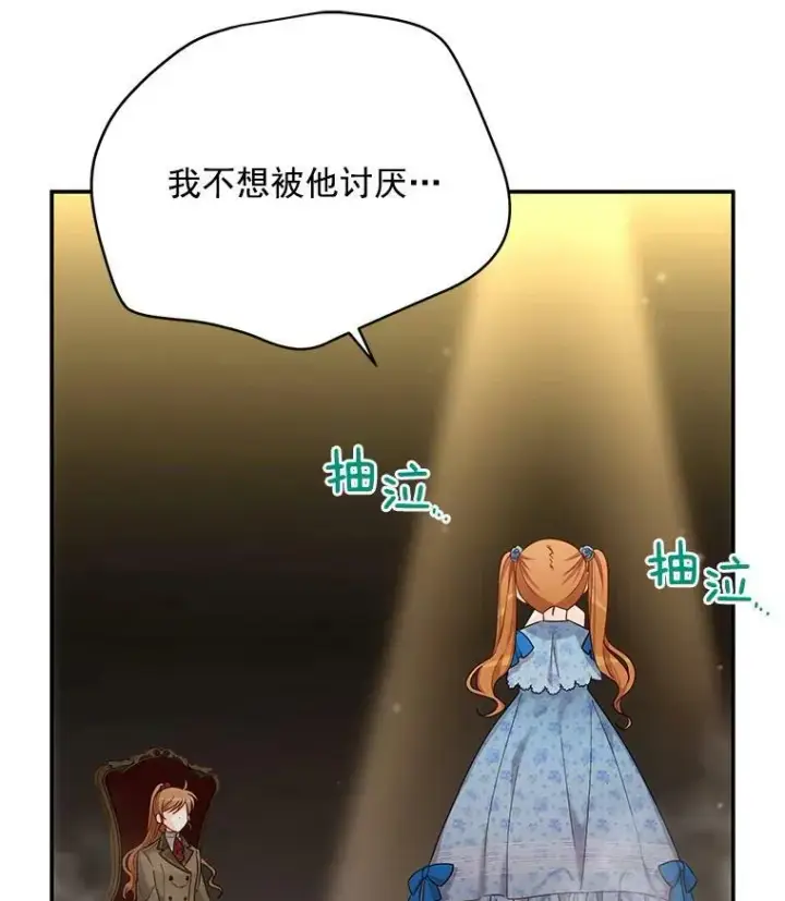 漫画《虚名的公爵之妻》44.神柱的考验第51张图