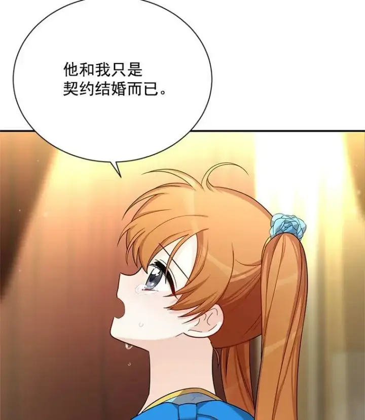 漫画《虚名的公爵之妻》44.神柱的考验第55张图