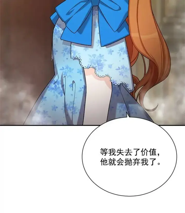 漫画《虚名的公爵之妻》44.神柱的考验第56张图