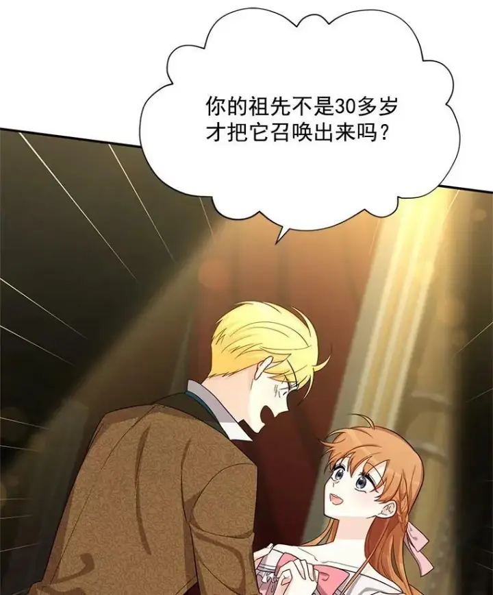漫画《虚名的公爵之妻》44.神柱的考验第62张图