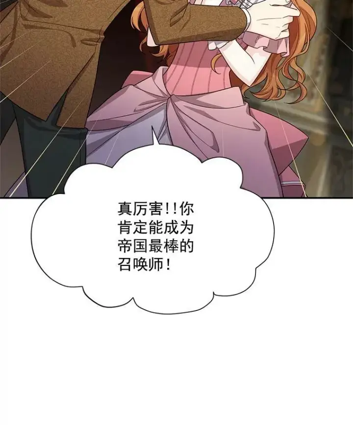 漫画《虚名的公爵之妻》44.神柱的考验第63张图