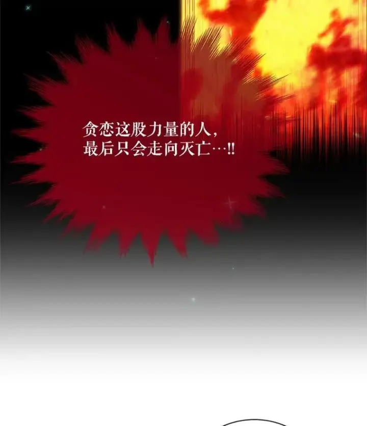 漫画《虚名的公爵之妻》44.神柱的考验第7张图