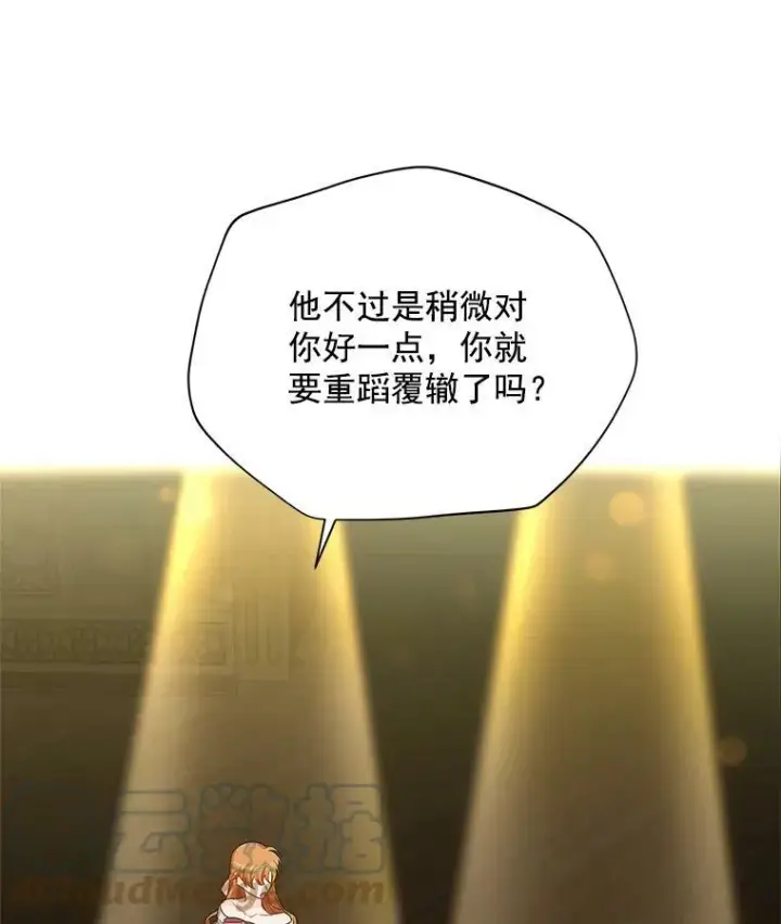 漫画《虚名的公爵之妻》44.神柱的考验第73张图