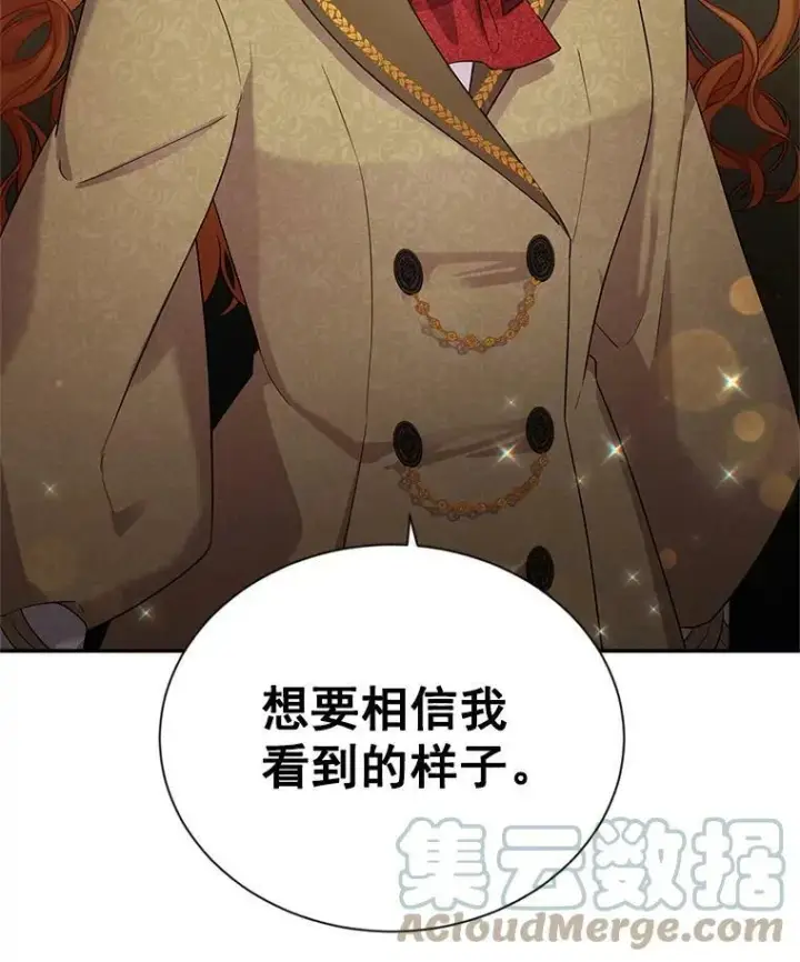 漫画《虚名的公爵之妻》44.神柱的考验第81张图