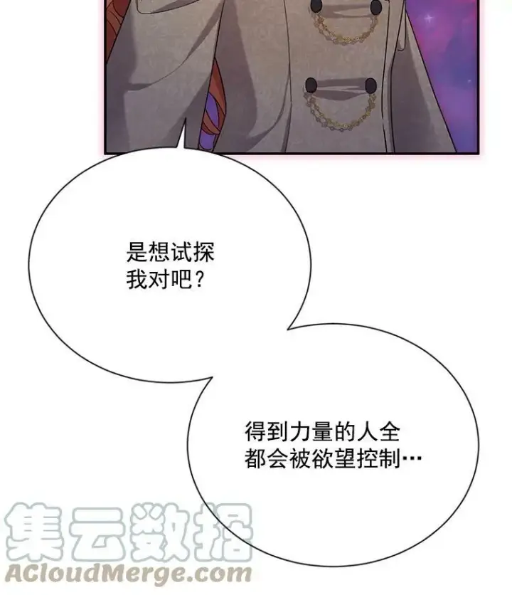 漫画《虚名的公爵之妻》44.神柱的考验第9张图