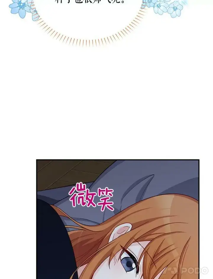 漫画《虚名的公爵之妻》45.不要一个人去冒险第17张图